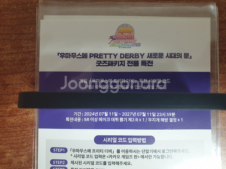 우마무스메 극장판 한돌석 쿠폰 팝니다 안전거래o--0