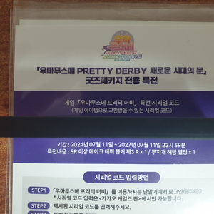 우마무스메 극장판 한돌석 쿠폰 팝니다 안전거래o