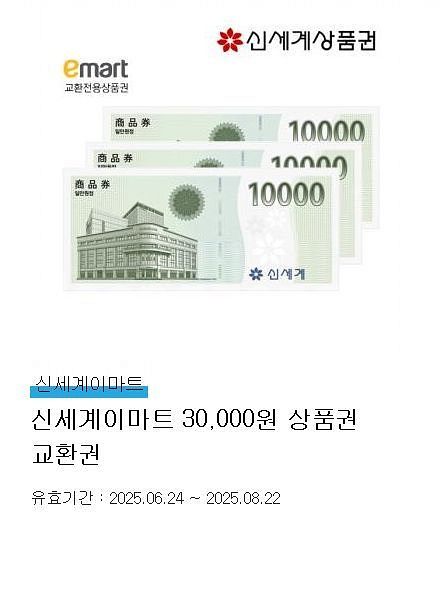 신세계이마트 상품권 교환권 총7만원--0