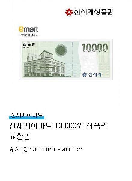 신세계이마트 상품권 교환권 총7만원--1