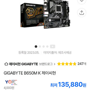 [미개봉]기가바이트 b650m k 제이씨현