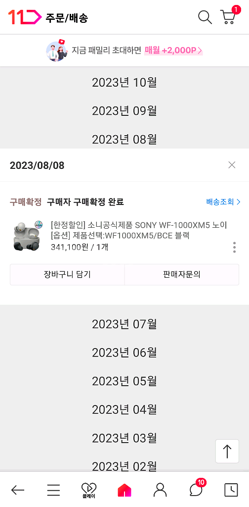 소니 WF-1000XM5--5