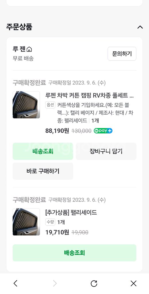 펠리세이드 루젠 차박커튼 + 앞유리--1
