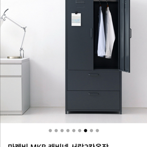 마켓비 철제 옷장