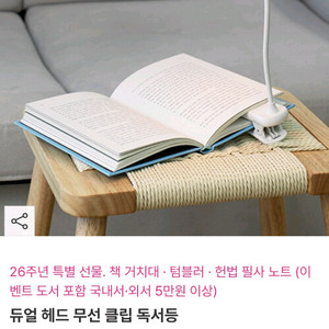 새상품 듀얼 헤드 무선 클립 독서등 조명 본투리드
