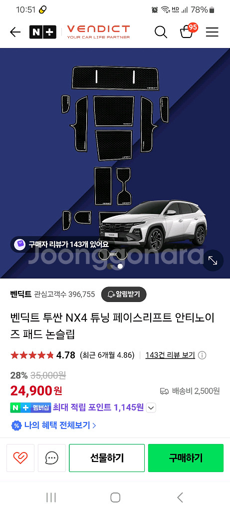 더뉴 투싼nx4ㅡ페리 논슬립패드--2