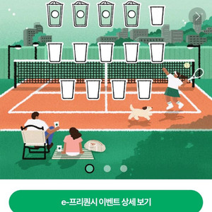 스타벅스 프리퀀시 미션2 일반4
