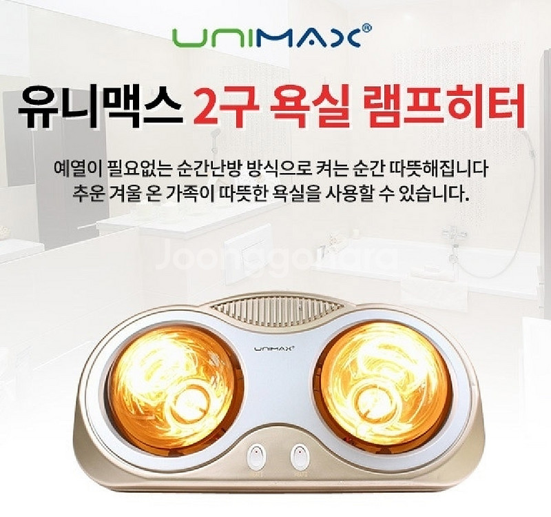 욕실히터 2구 UMH2122B--1