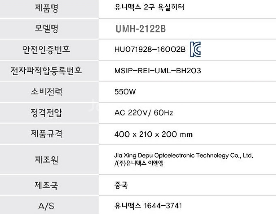 욕실히터 2구 UMH2122B--5