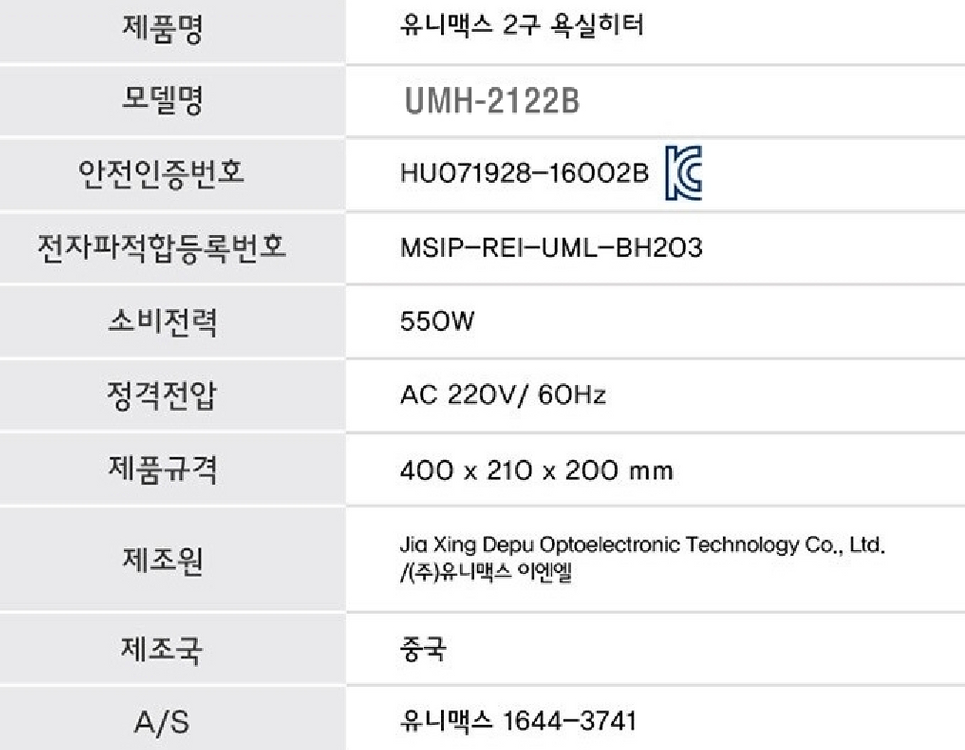 욕실히터 2구 UMH2122B 이미지