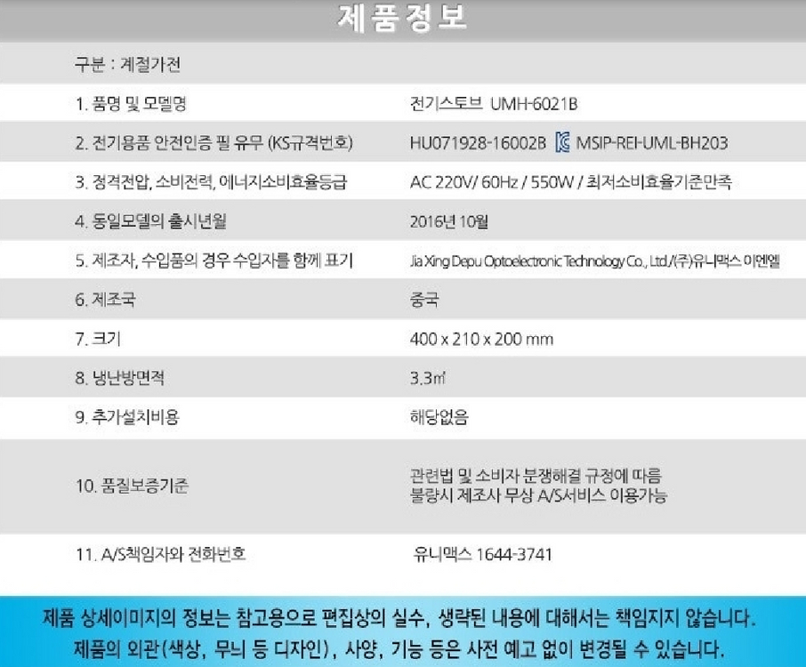 욕실히터 2구 UMH2122B 이미지