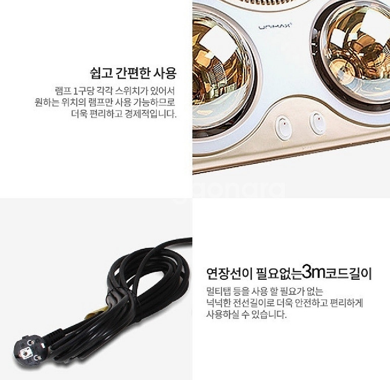 욕실히터 2구 UMH2122B--3