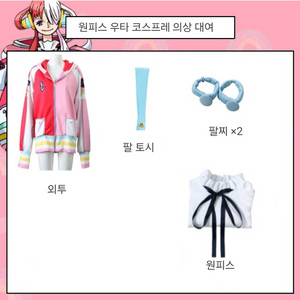 원피스 우타 코스프레 의상 대여 졸업사진 행사 촬영