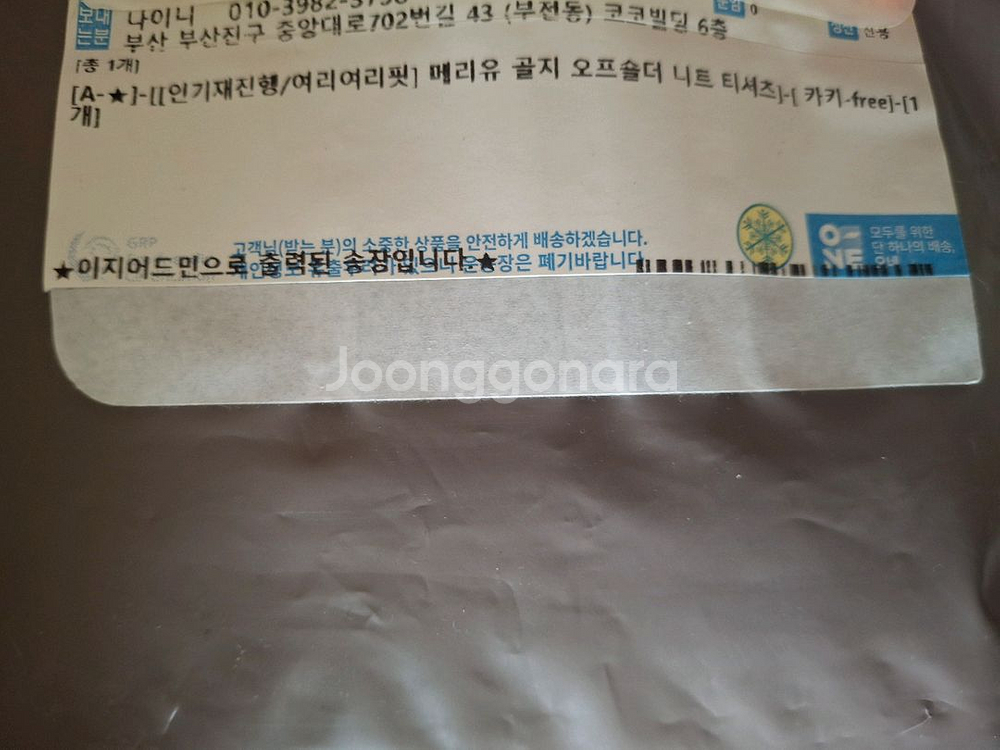 메리유 골지 니트 오프숄더 긴팔 카키 에이블리--1