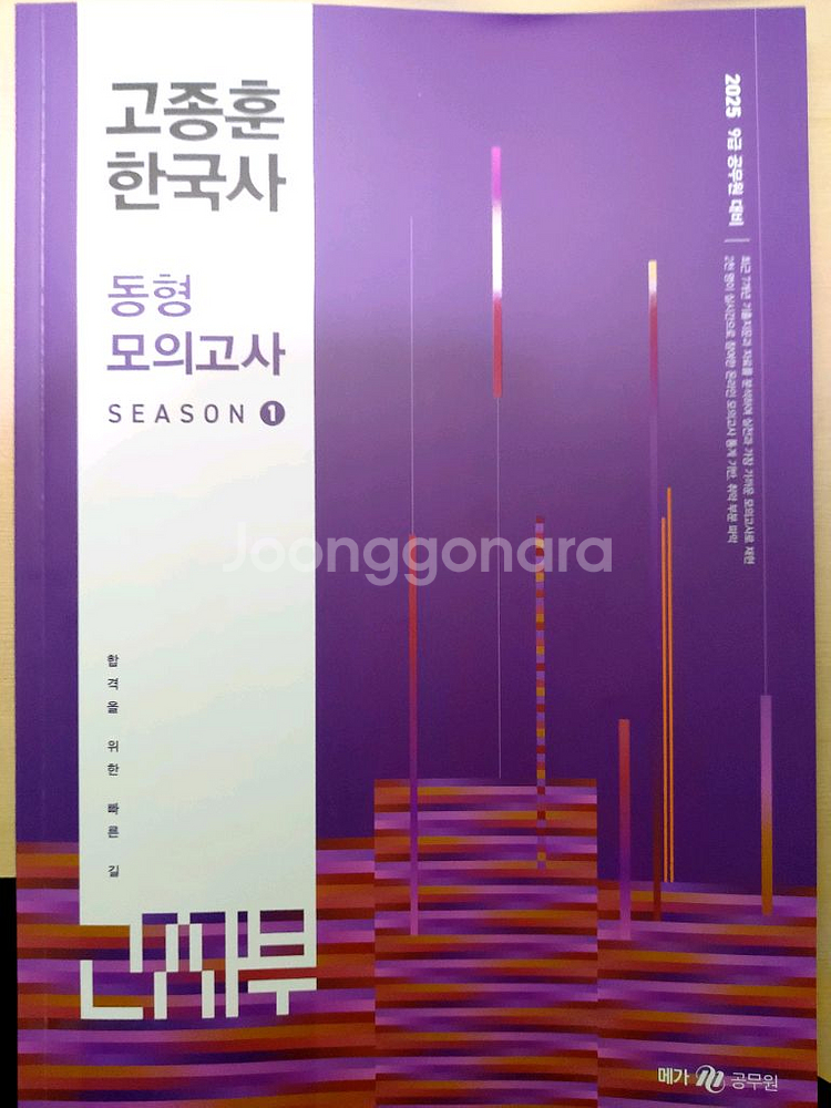 2025 고종훈 한국사 동형 모의고사 1--0