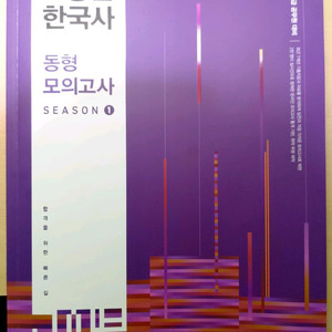 2025 고종훈 한국사 동형 모의고사 1