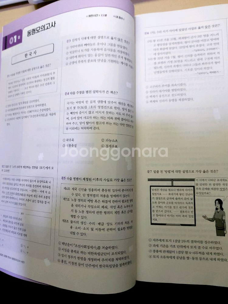 2025 고종훈 한국사 동형 모의고사 1--1