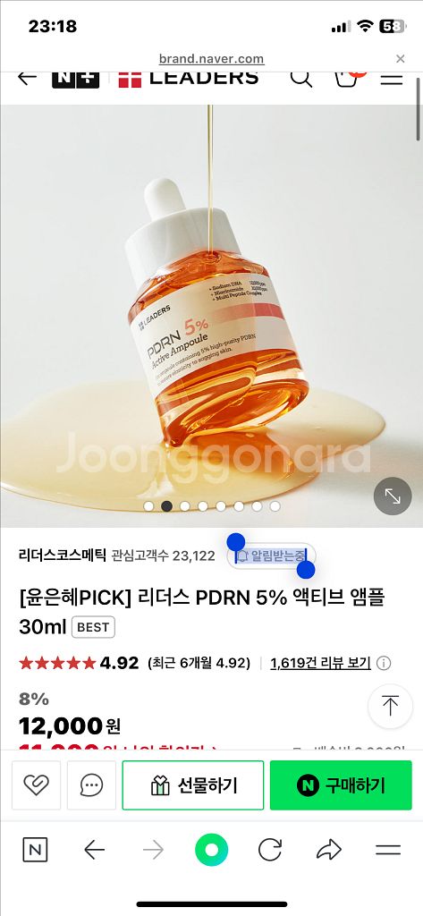 [새제품]리더스코스메틱 PDRN5%고농축 앰플--1