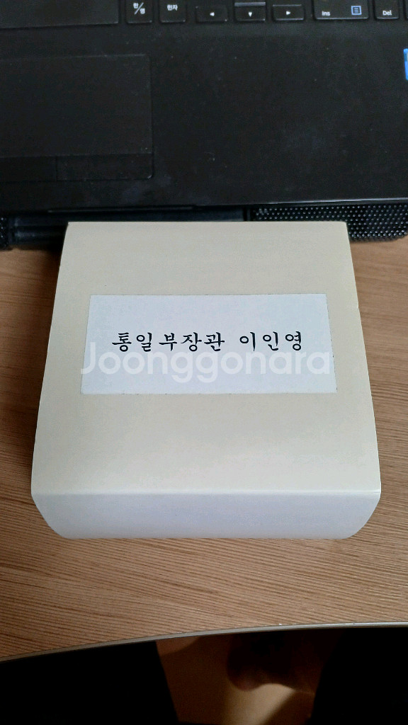 이인영 통일부 장관 로만손 시계 대통령 청와대 국정원--3