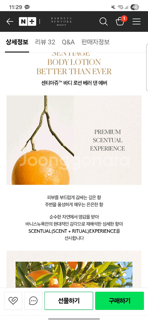 바니스뉴욕 센티아쥬 바디로션 새상품--2