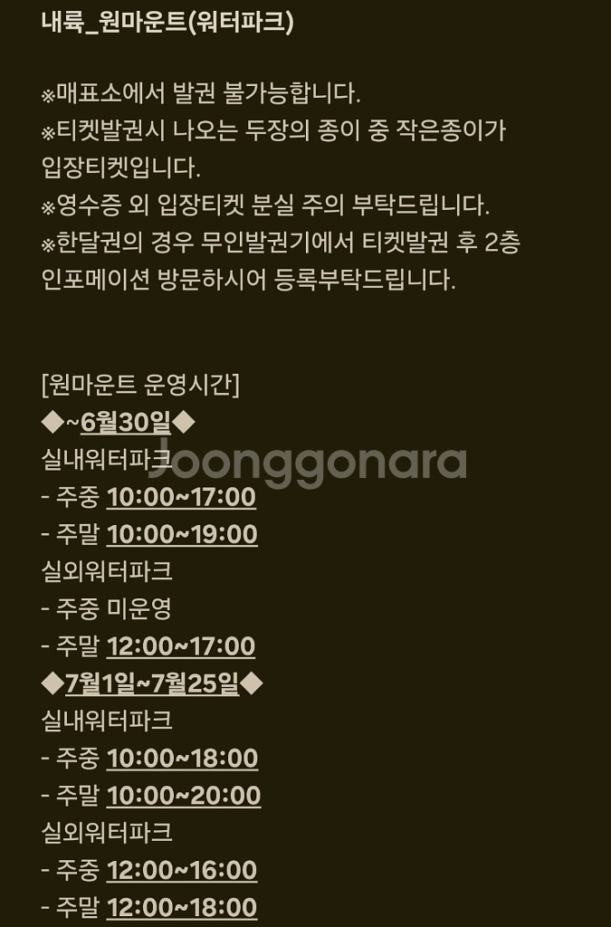 일산 원마운트 워터파크 종일권(~7.31)(모바일티켓)--0