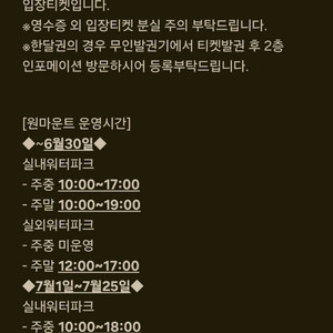 일산 원마운트 워터파크 종일권(~7.31)(모바일티켓)