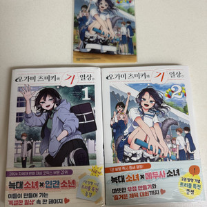 오가미 츠미키와 기일상 1,2권 초판 특전