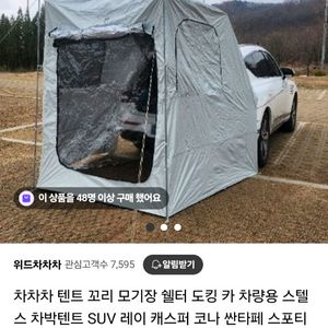 위드차차차 차박텐트 새상품
