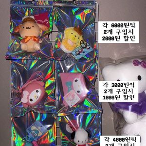 폼폼푸린,마이멜로디,포차코 인형, 한교동 램프 키링 !