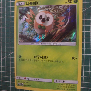 포켓몬카드 나몰빼미 002/sm-p 프로모