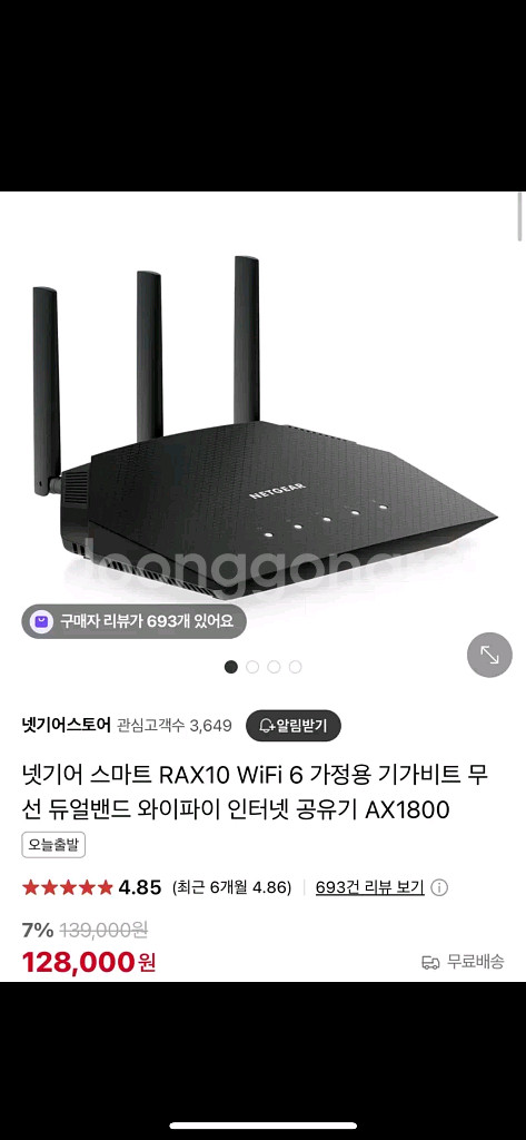 넷기어 RAX10 와이파이 공유기--0