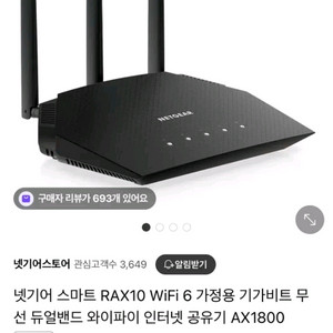 넷기어 RAX10 와이파이 공유기