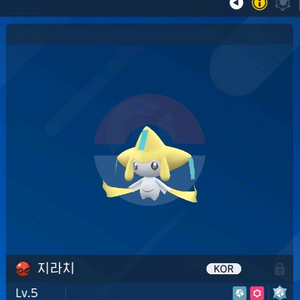 지라치 (배포) | 포켓몬 분양