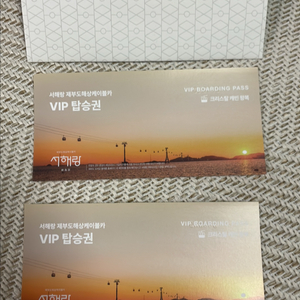 서해랑 제부도해상케이블카 VIP 탑승권