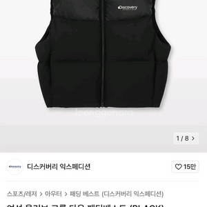 디스커버리 여성 크롭 다운 패딩(원하는가격제시)
