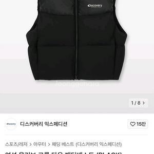 디스커버리 여성 크롭 다운 패딩(원하는가격제시)