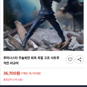 주술회전 고죠 사토루 피규어