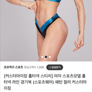 코코쟈끄 스포츠모델 경기복 풀세트