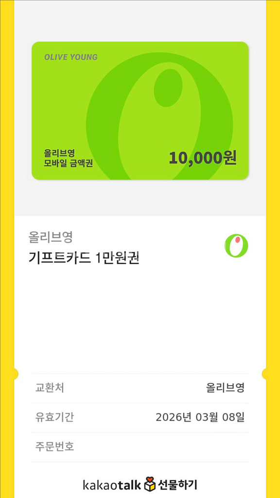올영 기프티콘--0