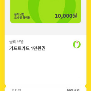 올영 기프티콘