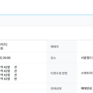 8/3(일) 토트넘 vs 뉴캐슬 2등석 A (4연석)
