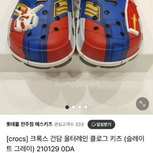 크록스 올터레인 키즈 건담 c13