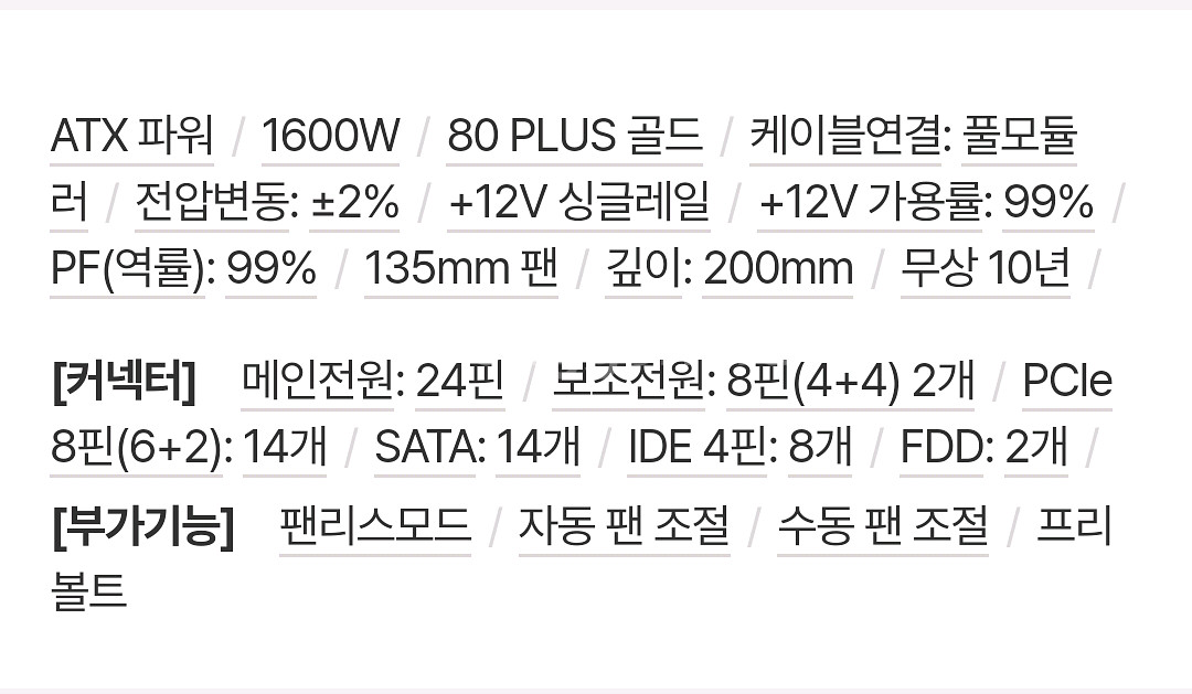EVGA SUPERNOVA 1600G+ 80PLUS골드--6