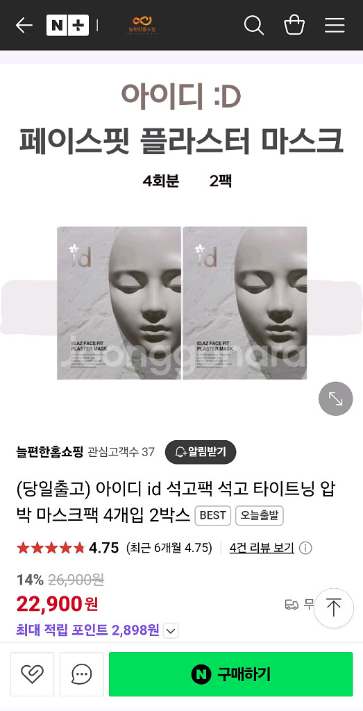 ㅡ아이디 페이스핏 석고 마스크팩 2박스--1