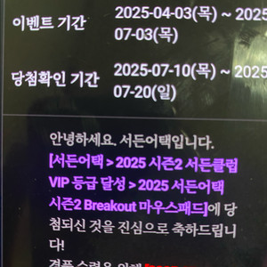 서든어택 시즌2 Breakout 마우스패드