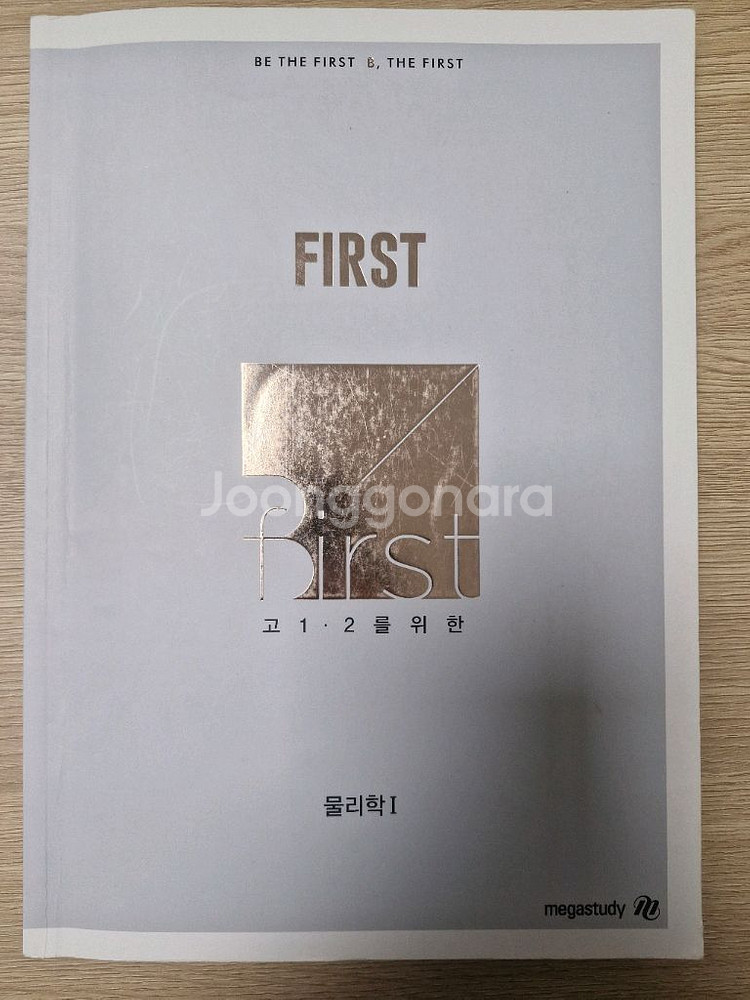 배기범 퍼스트 개념완성 + 기초 입문 (설명 필독)--0