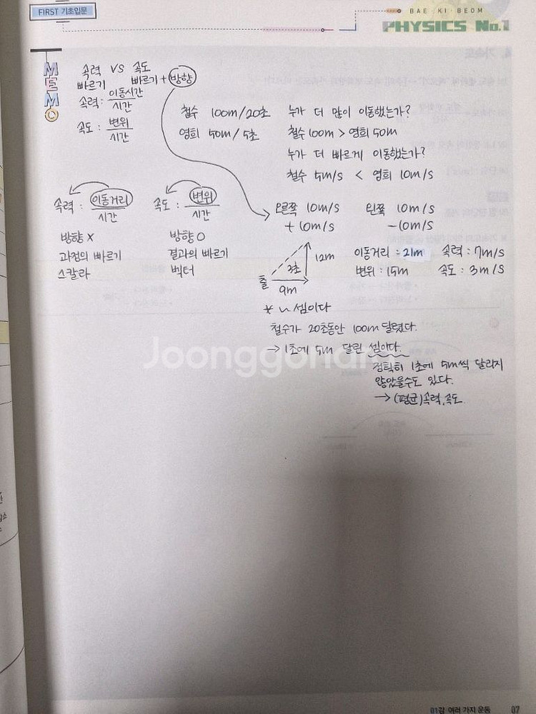 배기범 퍼스트 개념완성 + 기초 입문 (설명 필독)--3