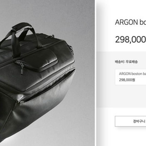 아르곤 보스턴 백