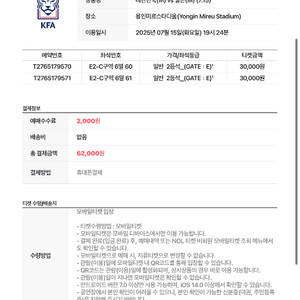 한국 일본 동아시안컵 축구 2연석