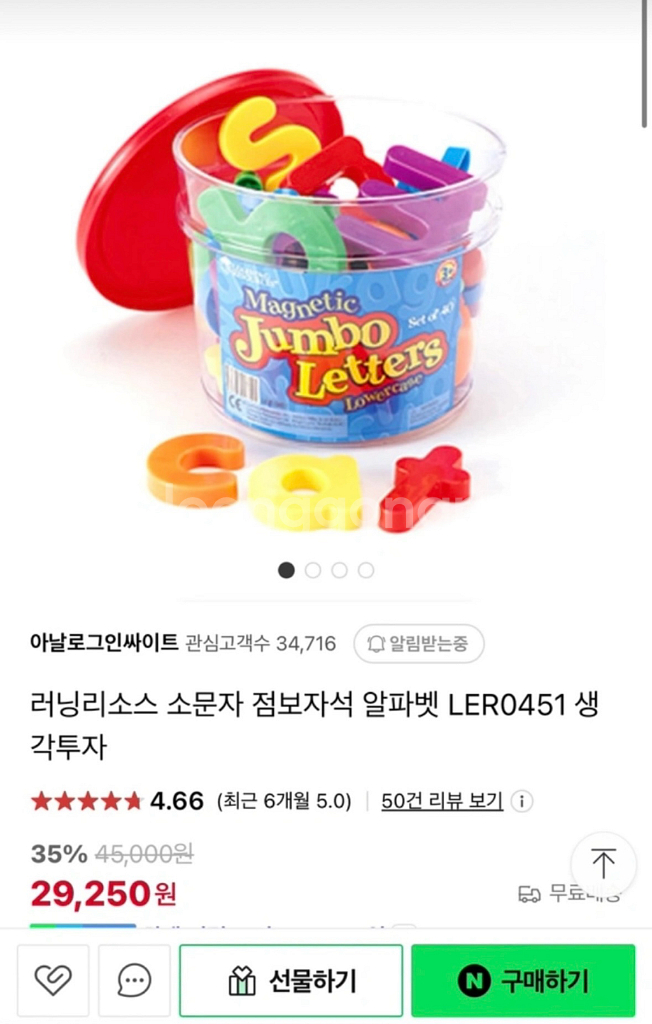 러닝리소스 점보자석 (소문자+대문자+숫자) / 소중한글--4